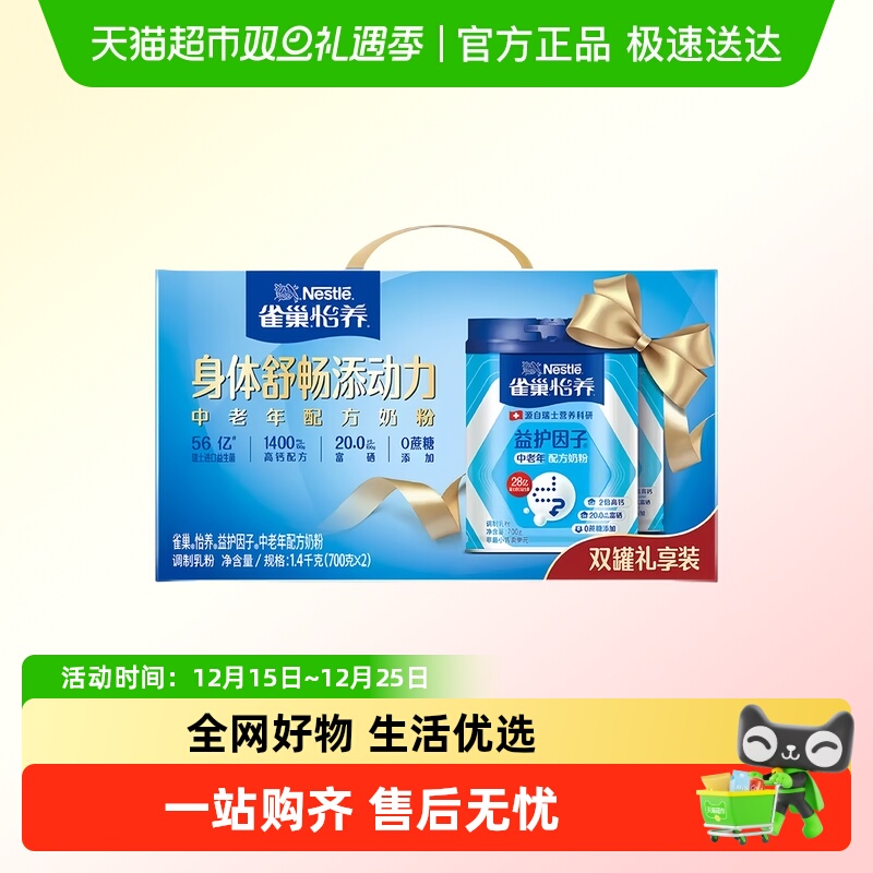 雀巢怡养中老年奶粉成人专用低GI益护因子高钙早餐营养奶粉礼盒装