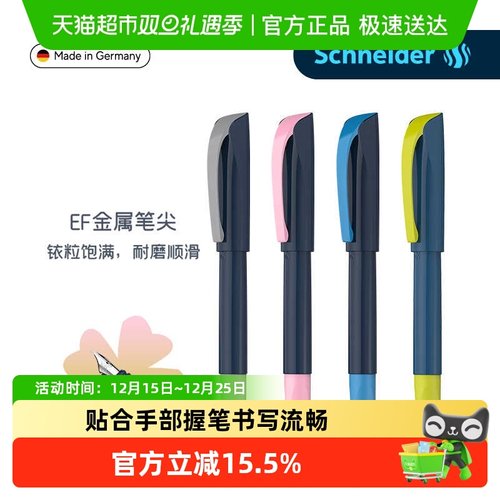 施耐德小学生三年级墨囊款钢笔