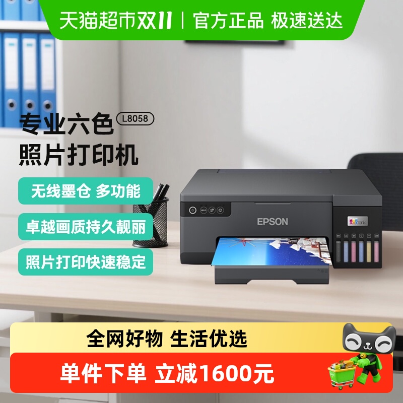 Epson/爱普生L8058照片打印机6色喷墨相片影楼L805升级款