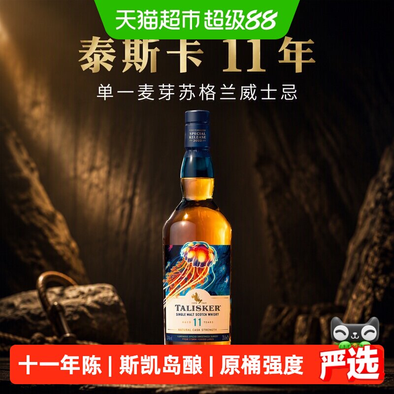 【进口】泰斯卡11年单一麦芽苏格兰威士忌700ml限定版SR洋酒烈酒