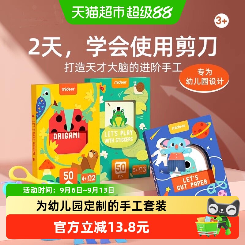 Mideer弥鹿3岁益智激光剪纸书图片