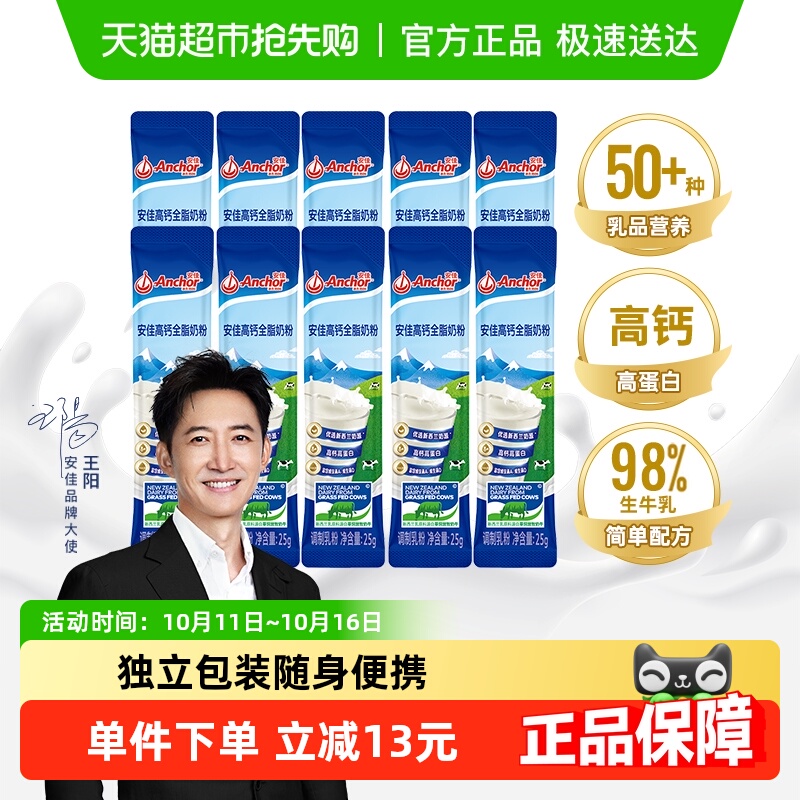 安佳高钙全脂奶粉独立包装