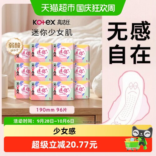 高洁丝少女肌护垫透气亲肤