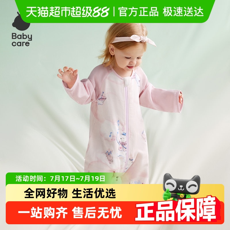 babycare婴儿纱布睡袋透气春夏款分腿宝宝防踢被四季长袖防惊跳