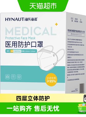 海氏海诺五层n95医用防护口罩