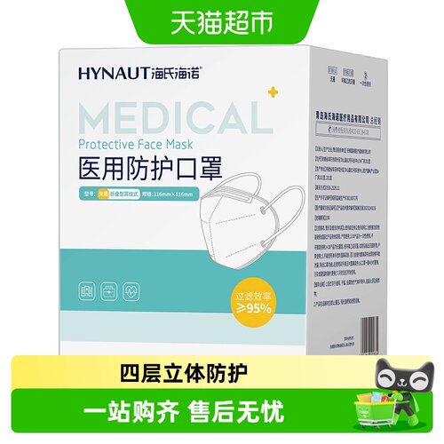 海氏海诺五层n95医用防护口罩