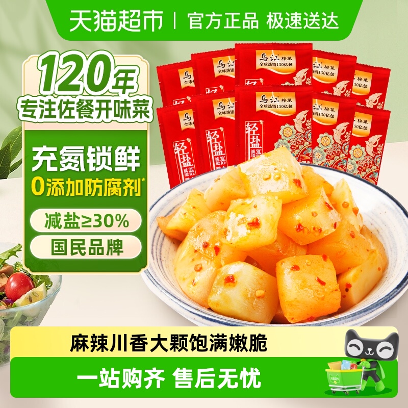 乌江30g脆口榨菜芯10袋麻辣川香