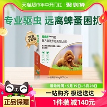 福来恩狗驱虫药滴剂10kg内小型犬整盒3支体外驱虫药驱杀跳蚤蜱虫