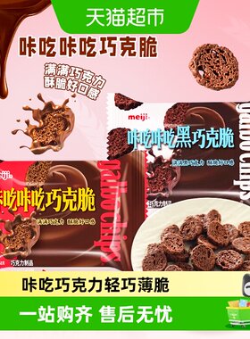 Meiji明治巧克脆麦香四溢