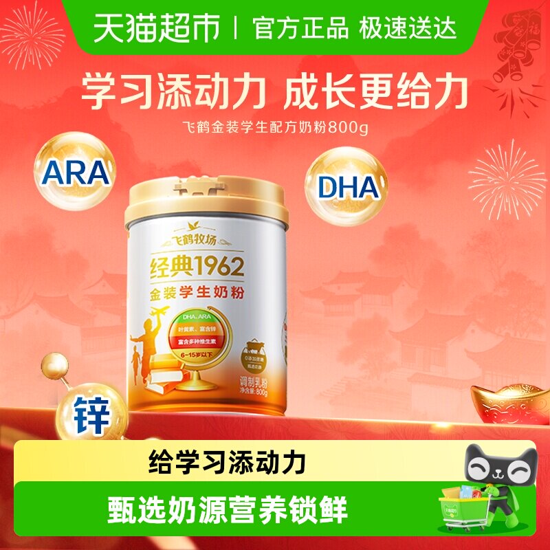 飞鹤金装1962高锌高钙儿童青少年成长奶粉营养学生学习奶粉含DHA