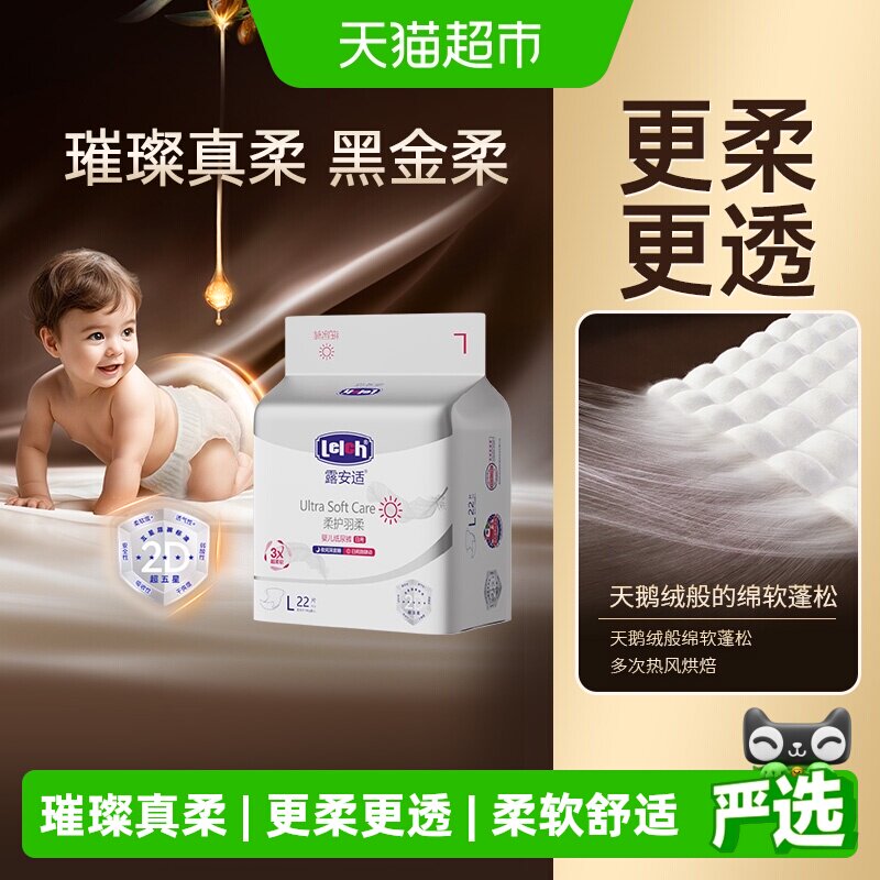 露安适柔护羽柔裤mini日夜分护尿裤NB-XL码超薄透气 - 实物图