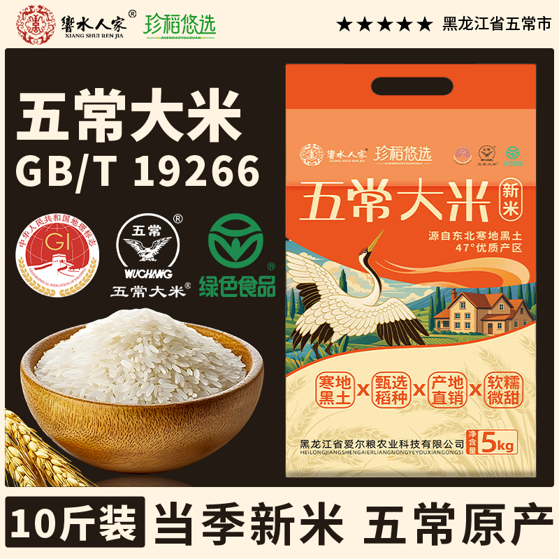 珍稻悠选真空五常大米5kg19266一年一季农家自种