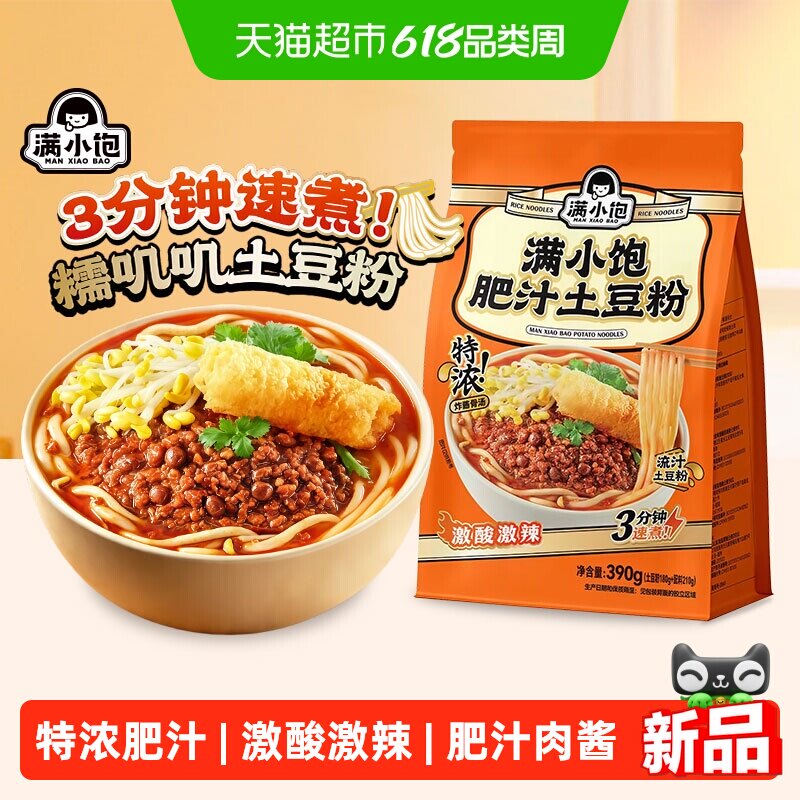 【新品上市】满小饱肥汁土豆粉390g*1袋砂锅土豆粉宿舍自煮速食