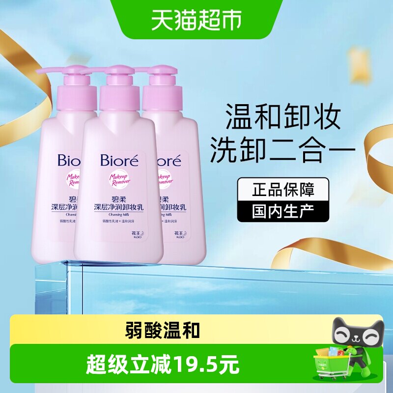 Biore碧柔卸妆洁面二合一乳3瓶图片
