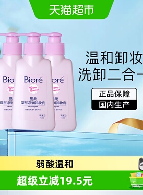 【下拉领淘金币更优惠】Biore/碧柔深层净润卸妆乳150mlX3瓶
