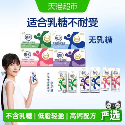 舒化无乳糖低脂牛奶
