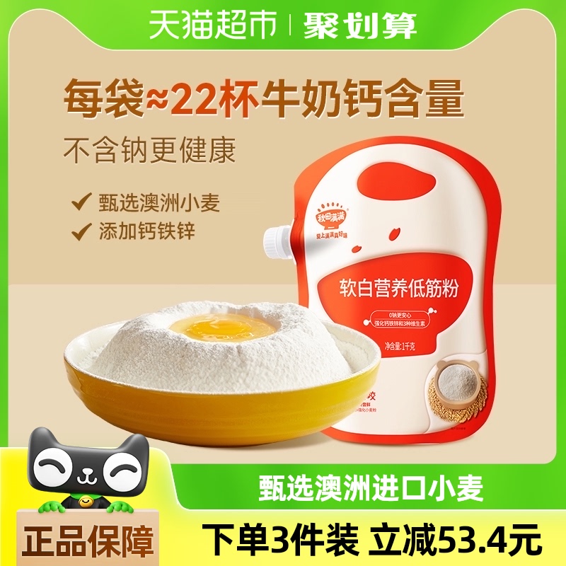 秋田满满低筋面粉烘焙蛋糕粉专用馒头粉儿童面粉搭辅食面条1kg