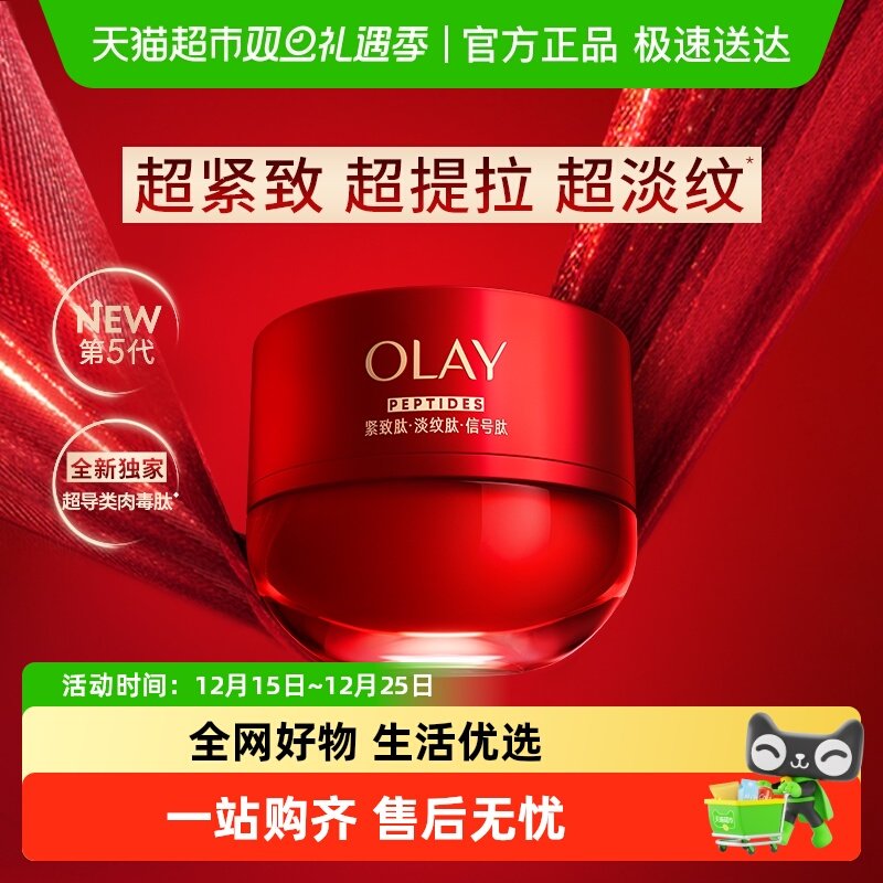OLAY玉兰油超红瓶面霜抗皱紧致