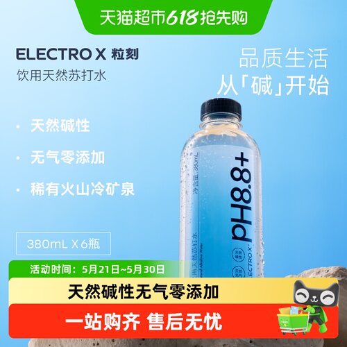 粒刻天然弱碱性苏打水天然0气0糖