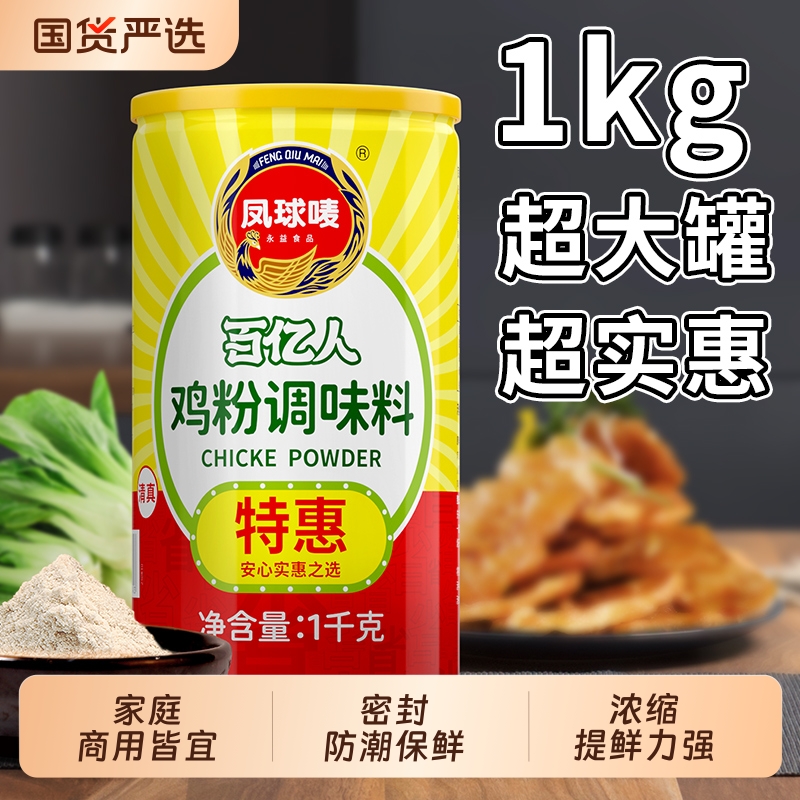 凤球唛鸡粉调味料1kg罐装商用家用浓缩增鲜香煲汤炒菜火锅