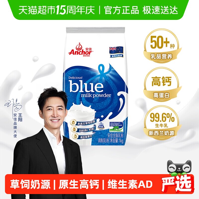 【下拉享优惠】安佳高钙全脂奶粉学生成人中老年全家营养早餐奶粉