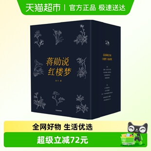 著 蒋勋说红楼梦 全8册 蒋勋 红学研究 中国现当代文学评论
