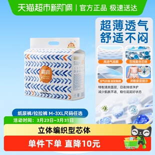 任选超薄透气男女通用 尺码 碧芭宝贝盛夏纸尿裤 拉拉裤