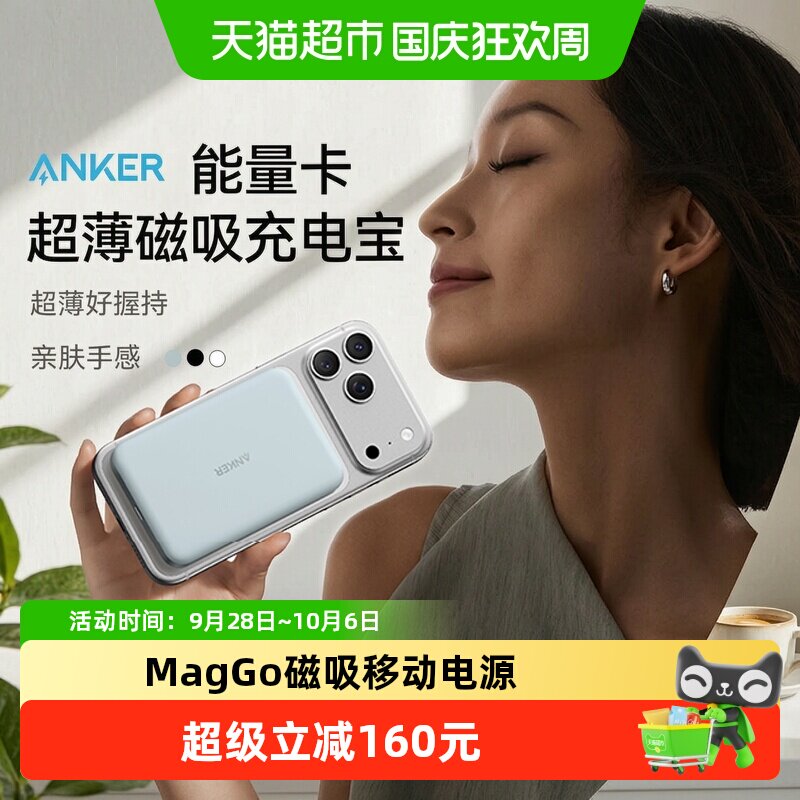 【3C认证】Anker安克磁吸充电宝无线快充Magsafe移动电源可上飞机