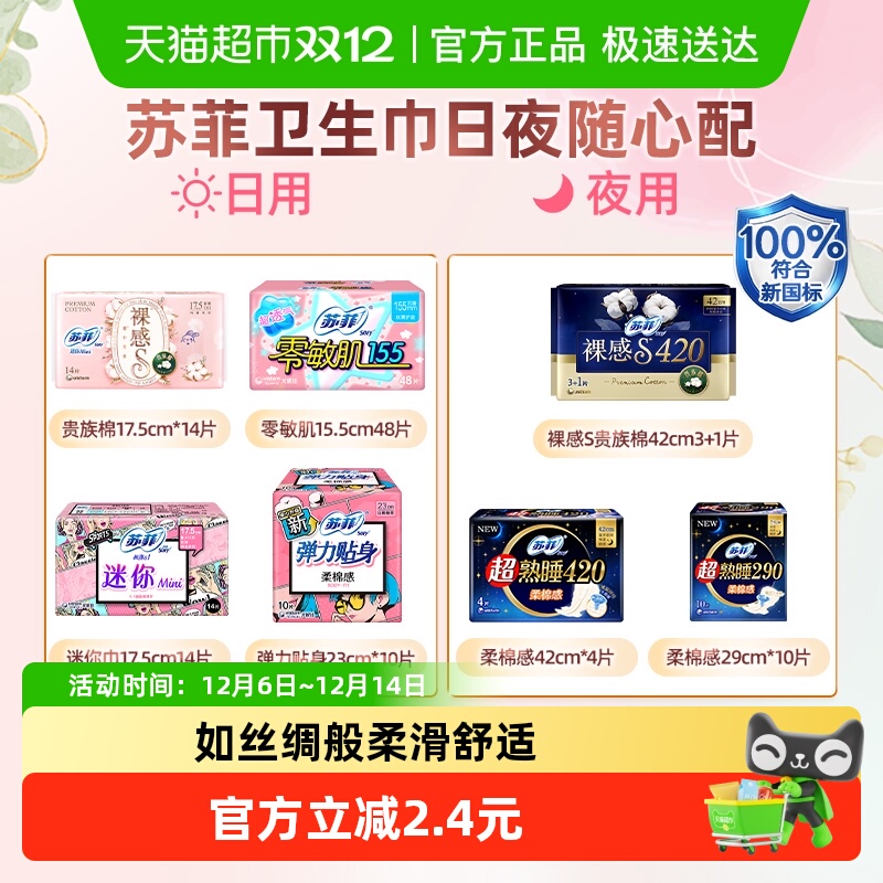 苏菲护垫卫生巾多规格