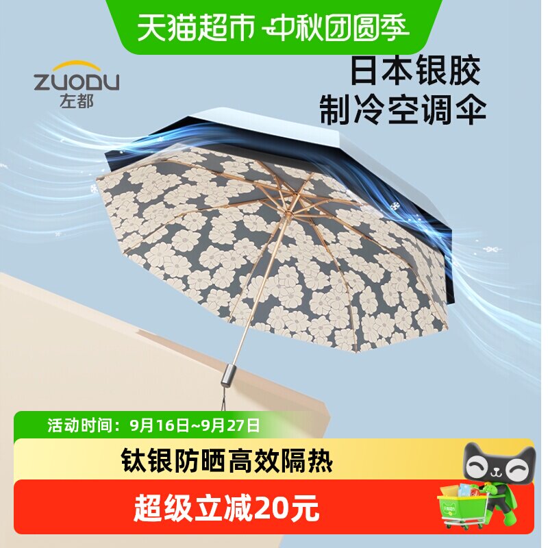 左都钛银防晒降温晴雨伞便携图片