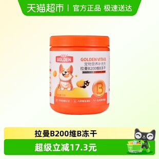 谷登拉曼B200维B冻干宠物营养补充剂猫咪天然维生素b狗用50g