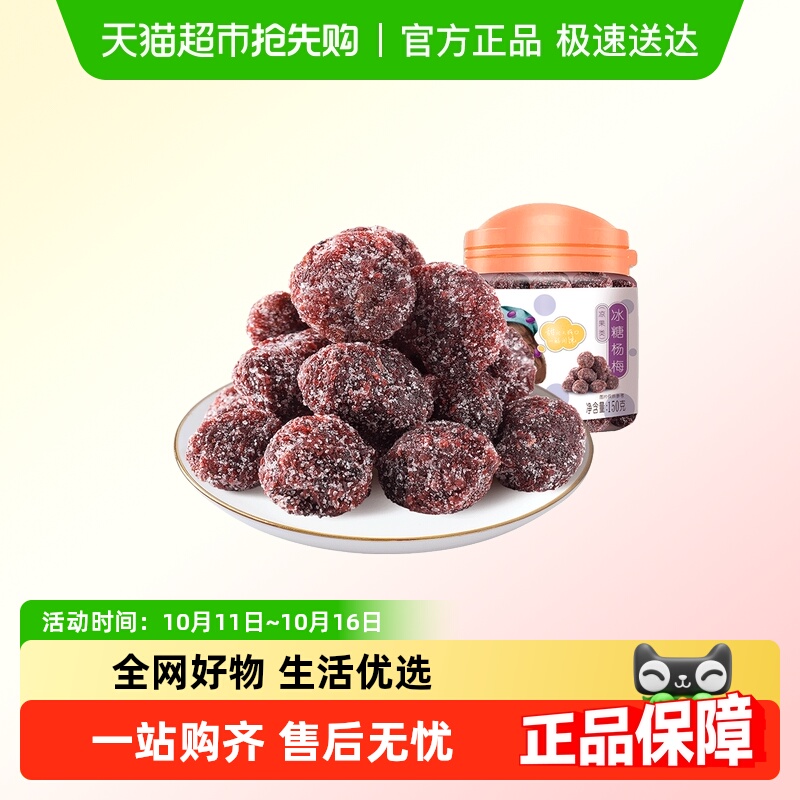 【包邮】华味亨冰糖/陈皮杨梅干蜜饯果脯酸甜话梅子果干休闲零食