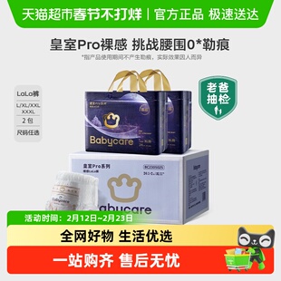 【加量箱装】Babycare皇室pro裸感透气纸尿裤拉拉裤L-3XL尿不湿