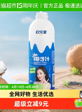 欢乐家椰子汁整箱植物蛋白饮料1L*6瓶椰奶家庭聚会新鲜大瓶