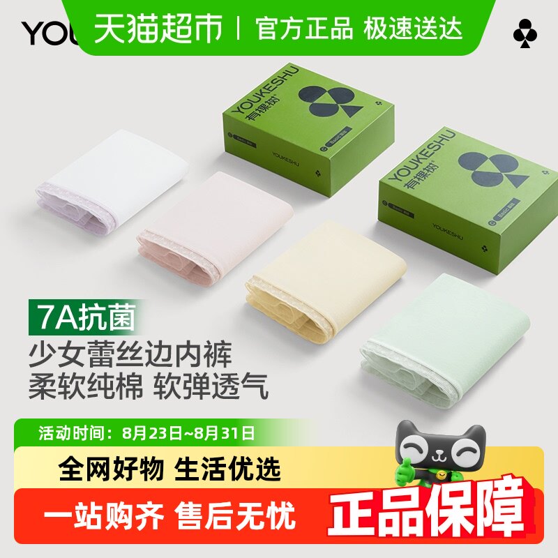 有棵树蕾丝内裤纯棉女短裤 2025新款 7A抗菌裆中腰透气少女内裤