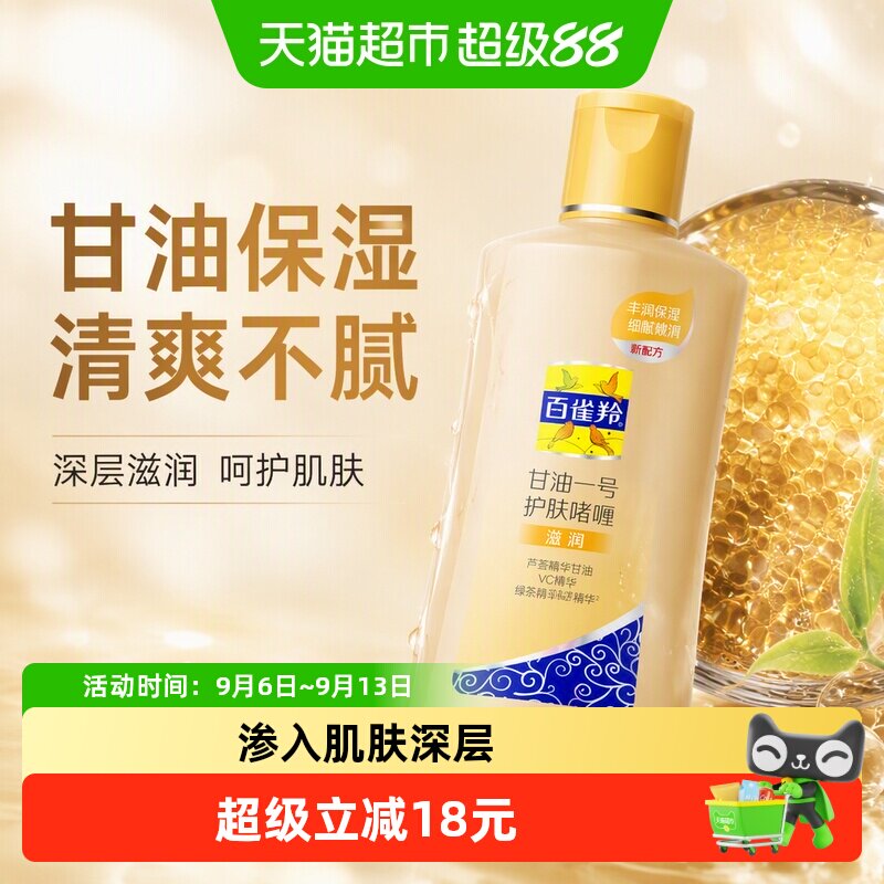 百雀羚甘油一号保湿补水肌肤护肤啫喱身体乳随机发妆前清爽不油腻