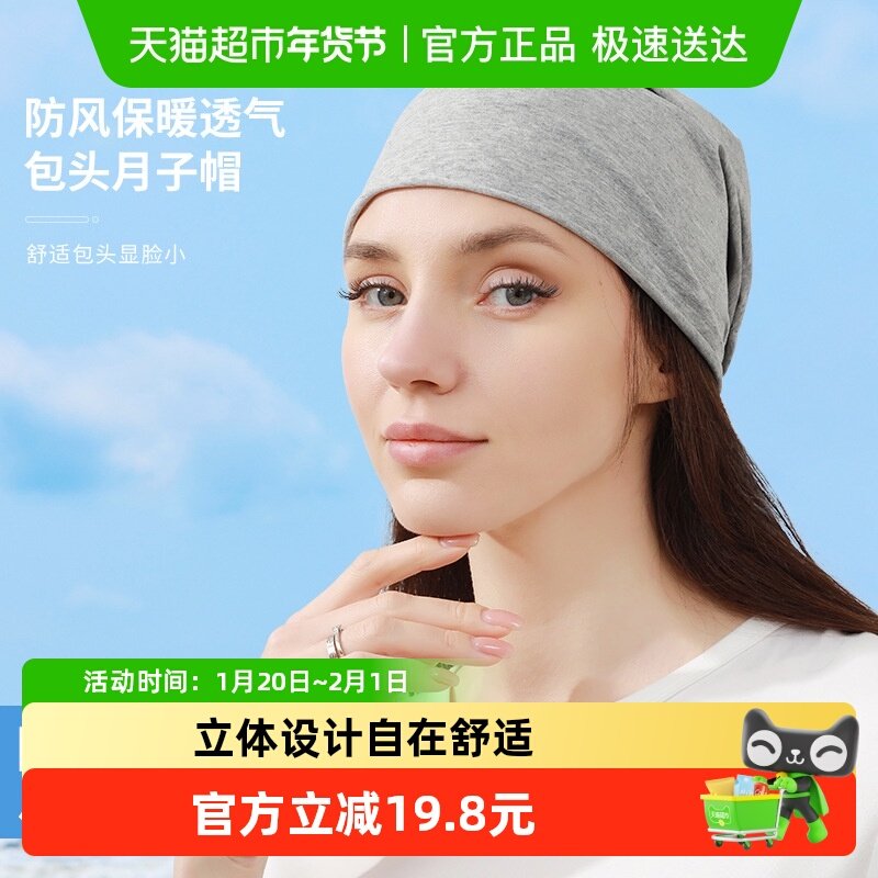 拉夏莉亚产后坐月子帽女防风堆堆帽透气孕妇头巾产妇帽保暖女春秋,童装/婴儿装/亲子装,帽子,淘宝优惠券,粉丝福利购,淘宝优惠卷