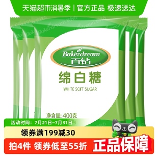 5袋家用細砂糖食糖沖飲調味料烹飪調味品 安琪百鉆綿白糖400g