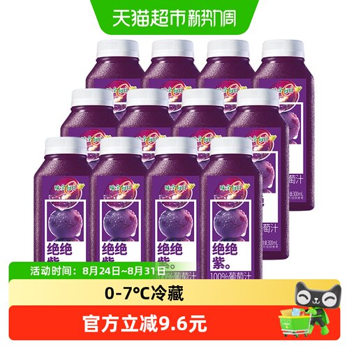 味全葡萄汁花青素丰富300ml*12瓶
