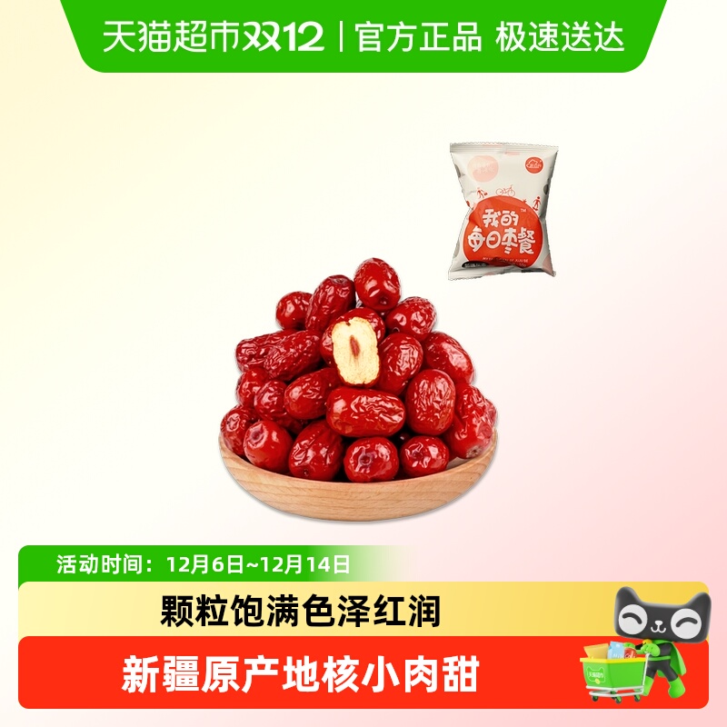 新边界新疆红枣一级若羌灰枣50g