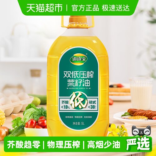 道道全双低压榨物理压榨食用油