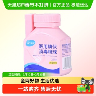 海氏海诺医用碘伏消毒棉球皮肤伤口消毒婴幼儿肚脐清理亲肤脱脂棉