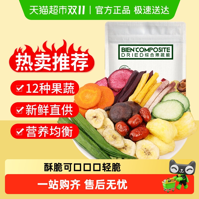 雅集12种综合果蔬脆蔬菜干即食混合装秋葵香菇什锦休闲零食品