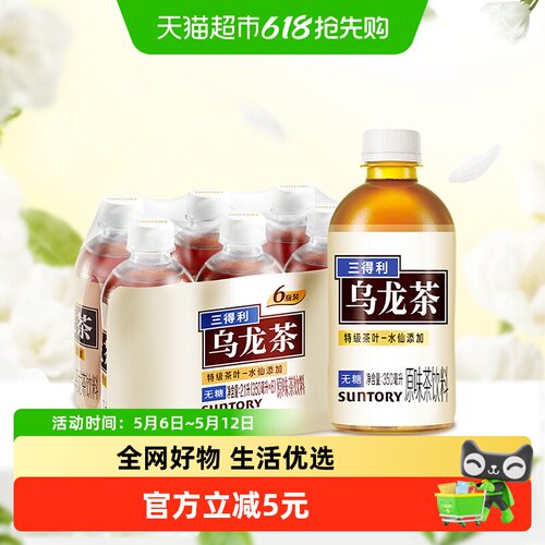 三得利无糖乌龙茶明星同款