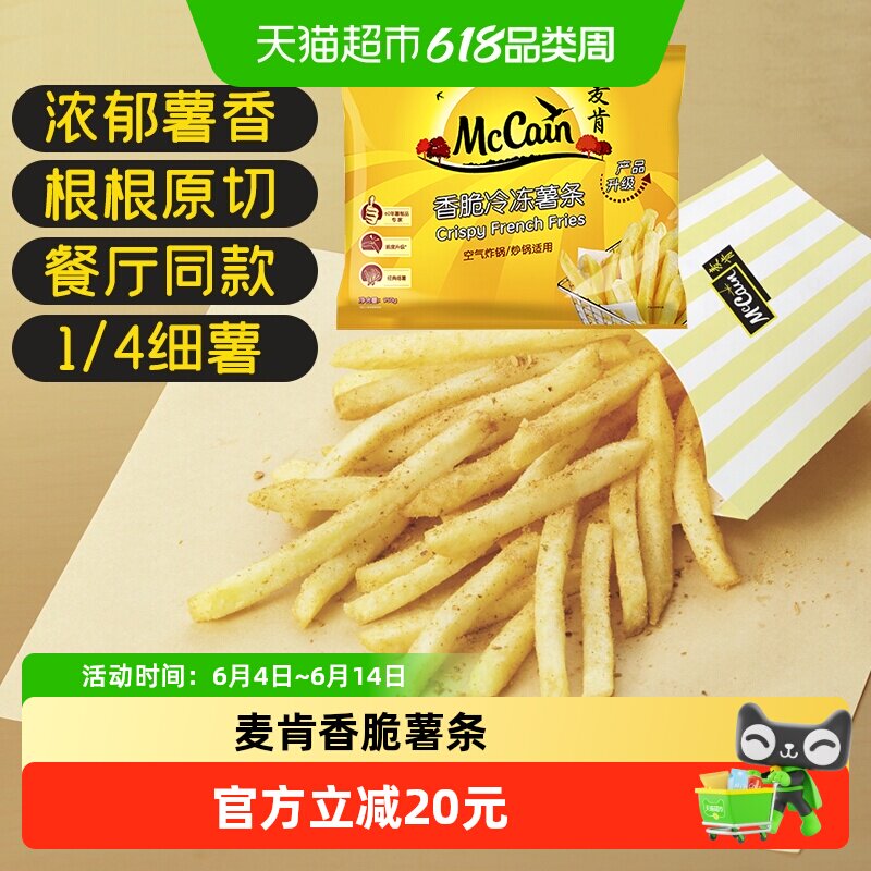 顺丰上门麦肯香脆冷冻薯条薯饼1900g空气炸锅半成品方便速食油炸