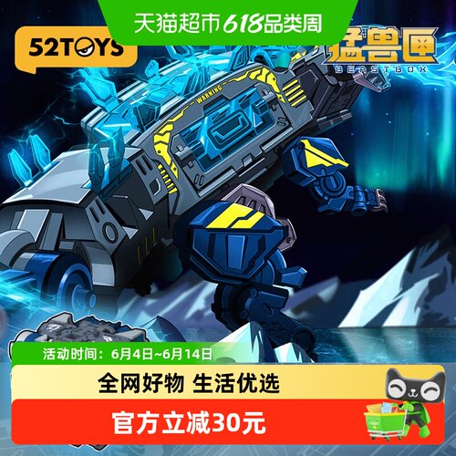 52TOYS猛兽匣变形玩具拼装模型