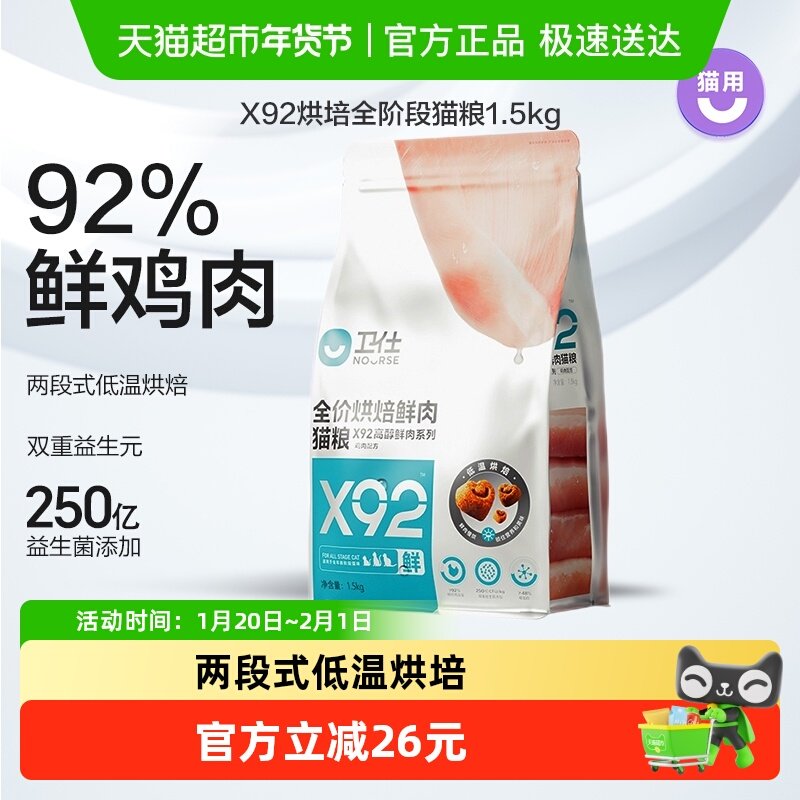 卫仕猫粮X92鲜肉低温烘焙猫粮1.5kg全价全阶段成猫幼猫粮营养滋补,宠物/宠物食品及用品,猫全价膨化粮,淘宝优惠券,粉丝福利购,淘宝优惠卷