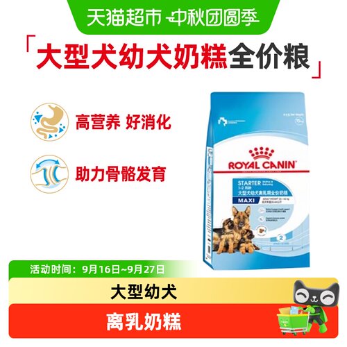 皇家大型犬幼犬奶糕粮通用狗粮