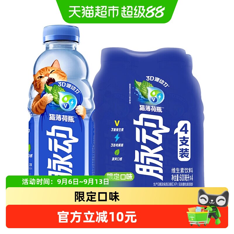 脉动猫薄荷瓶限定口味维生素饮料图片