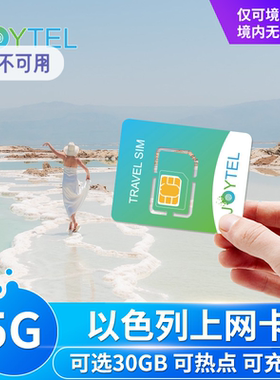 以色列电话卡